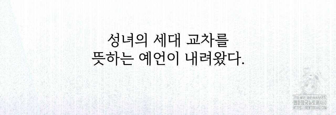 타락 성녀가 악마와 더불어 사는 법 ~소중한 한 방 부탁해요~ 13화 12