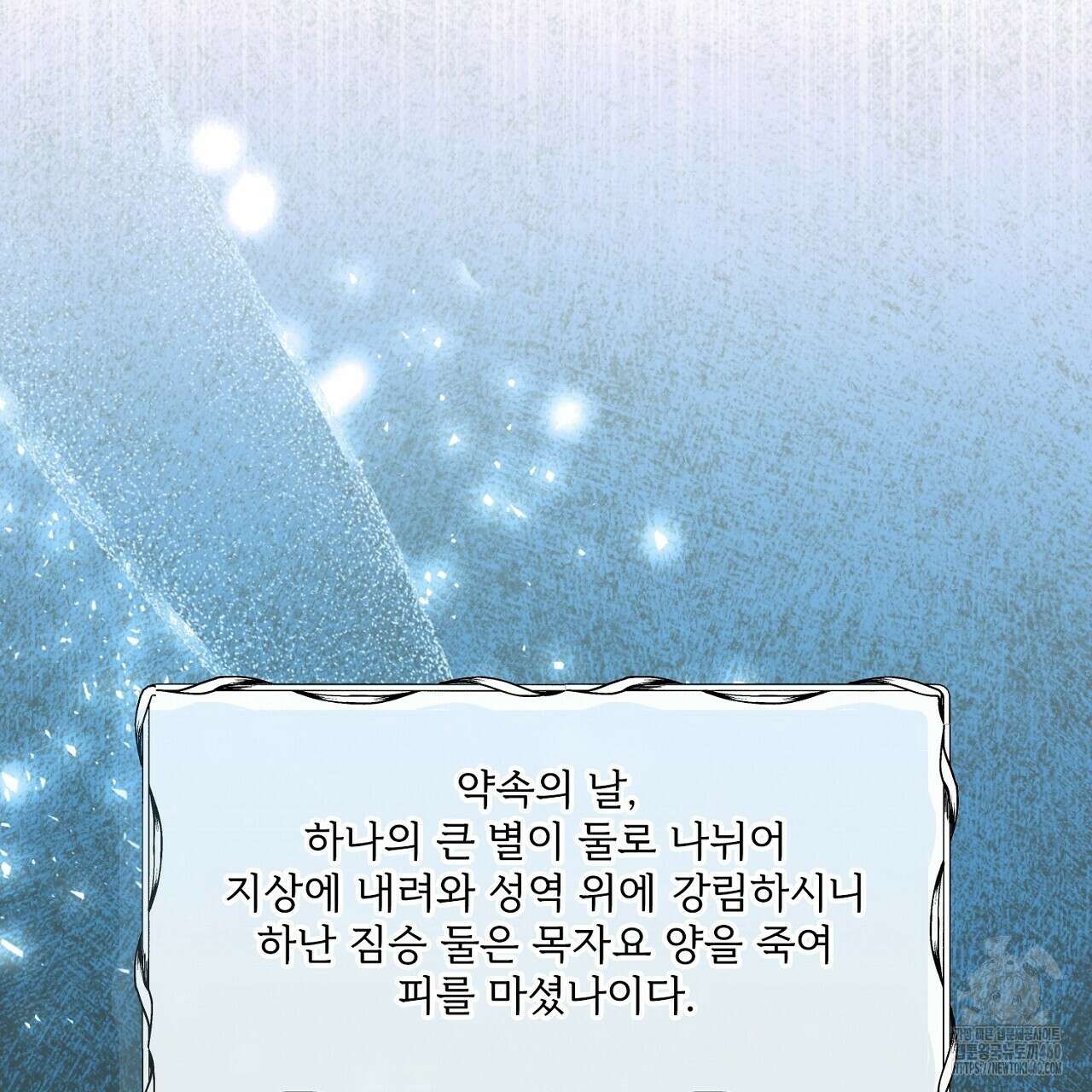타락 성녀가 악마와 더불어 사는 법 ~소중한 한 방 부탁해요~ 13화 13