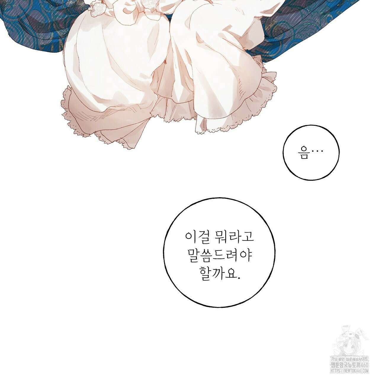 타락 성녀가 악마와 더불어 사는 법 ~소중한 한 방 부탁해요~ 13화 20
