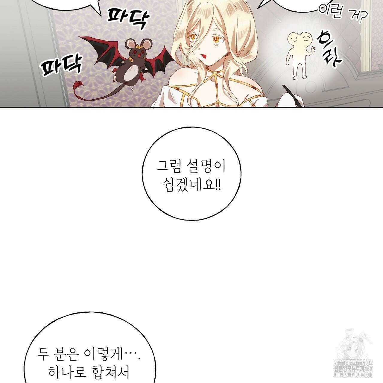 타락 성녀가 악마와 더불어 사는 법 ~소중한 한 방 부탁해요~ 13화 22