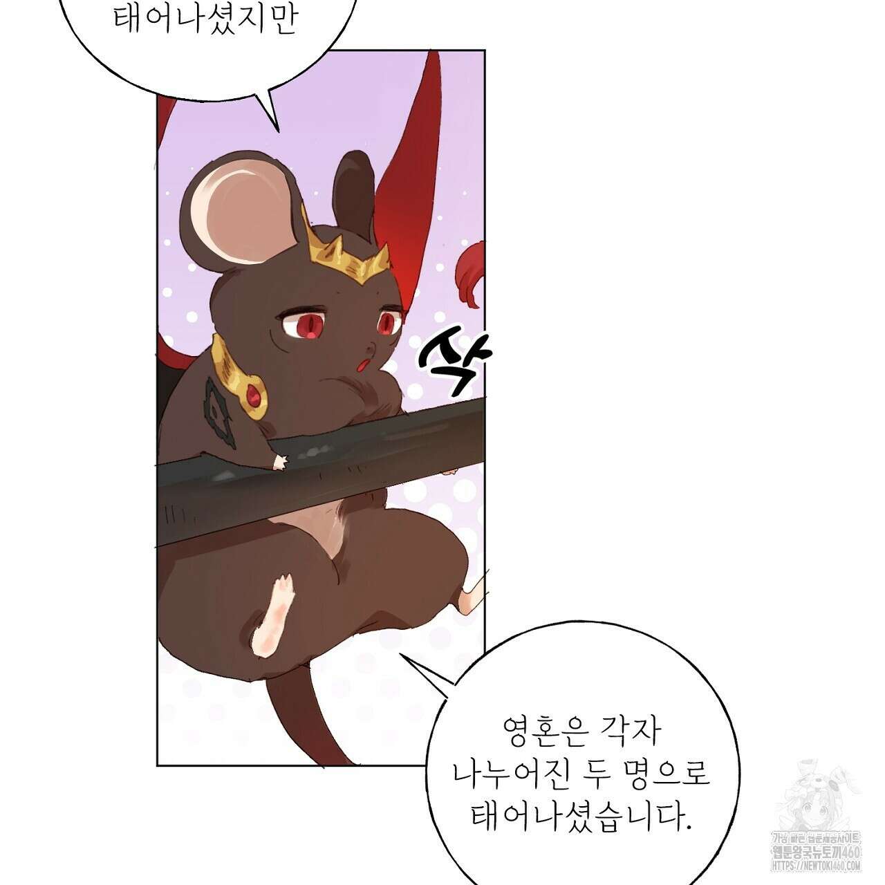 타락 성녀가 악마와 더불어 사는 법 ~소중한 한 방 부탁해요~ 13화 23