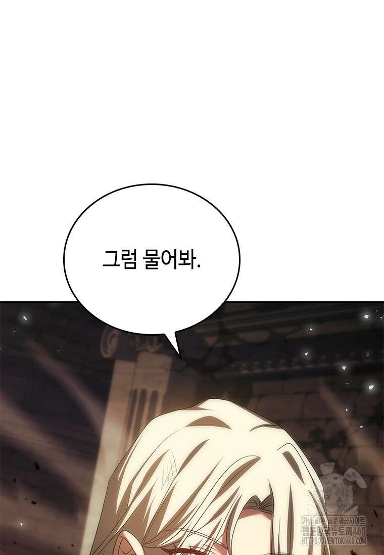 회귀한 마왕은 착하게 산다 51화 4