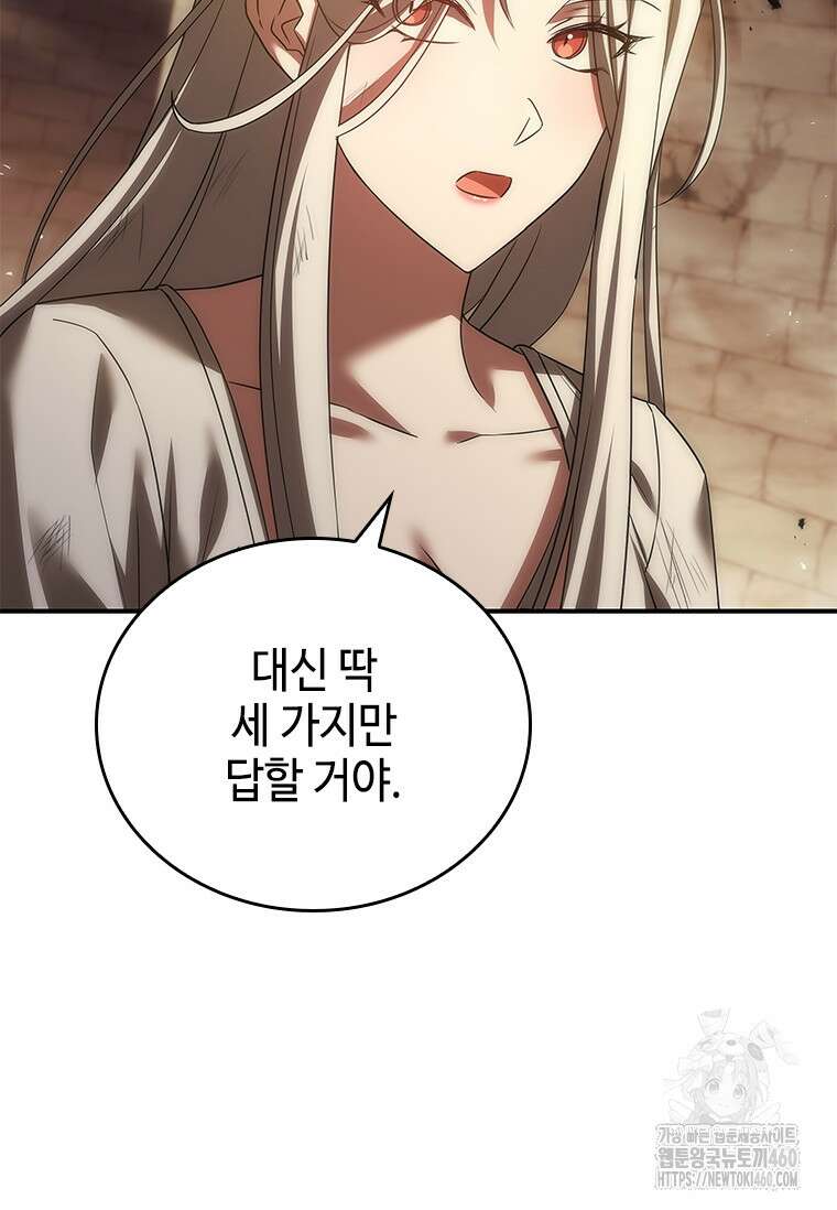 회귀한 마왕은 착하게 산다 51화 5