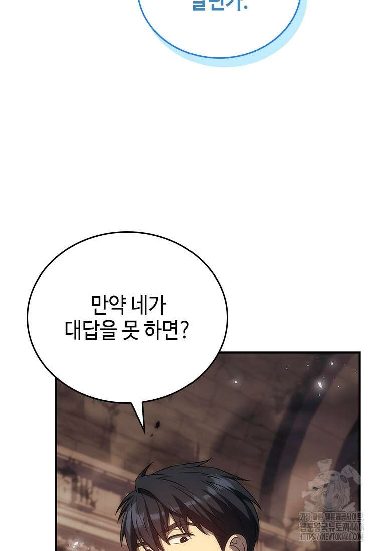 회귀한 마왕은 착하게 산다 51화 7