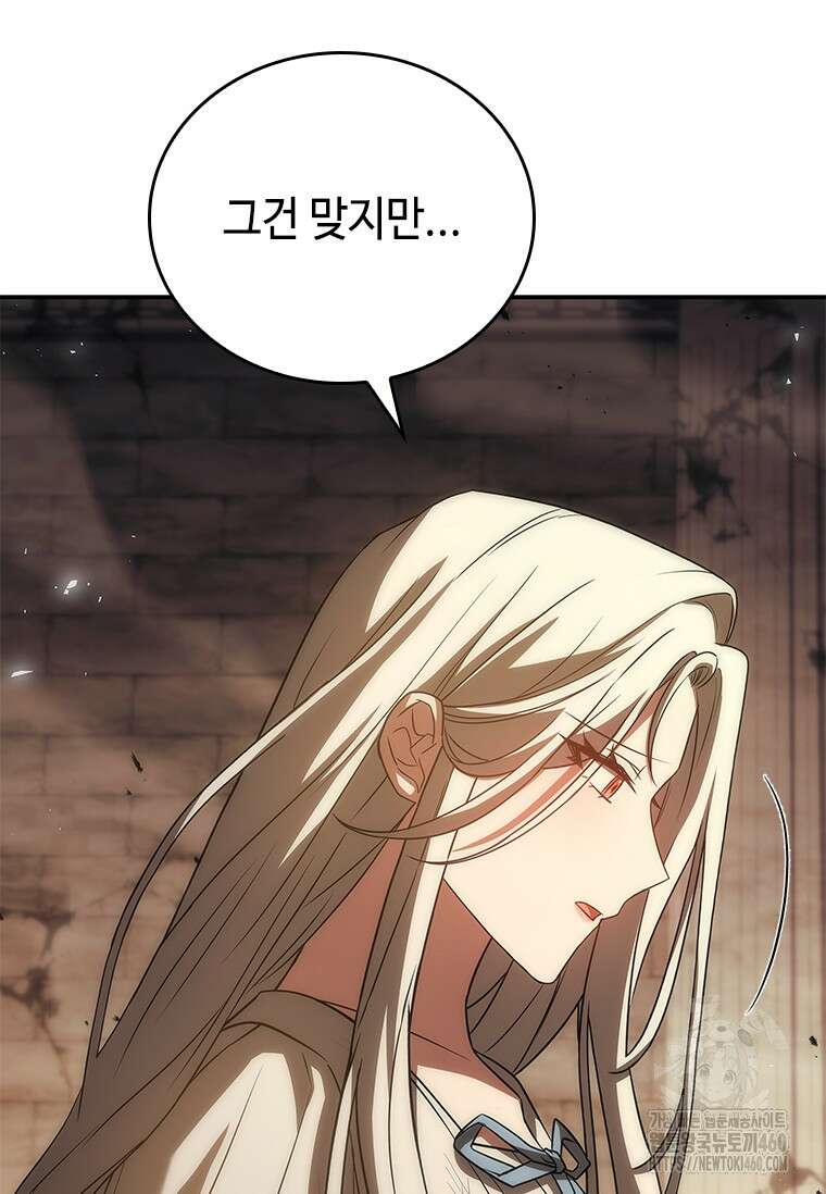 회귀한 마왕은 착하게 산다 51화 9