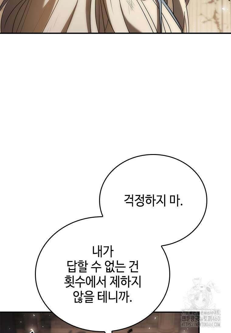 회귀한 마왕은 착하게 산다 51화 10