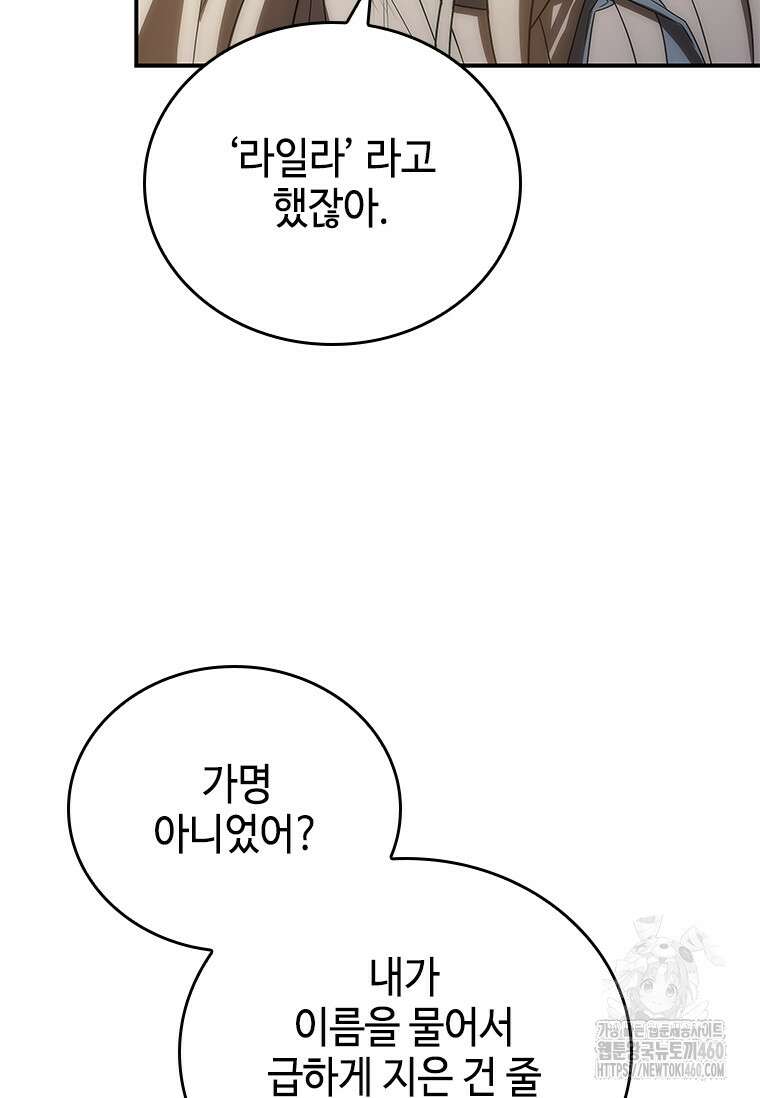 회귀한 마왕은 착하게 산다 51화 15