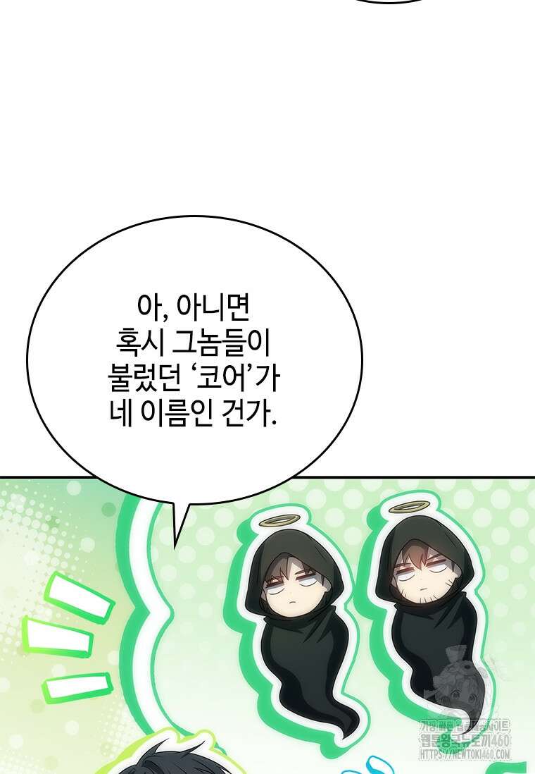 회귀한 마왕은 착하게 산다 51화 17