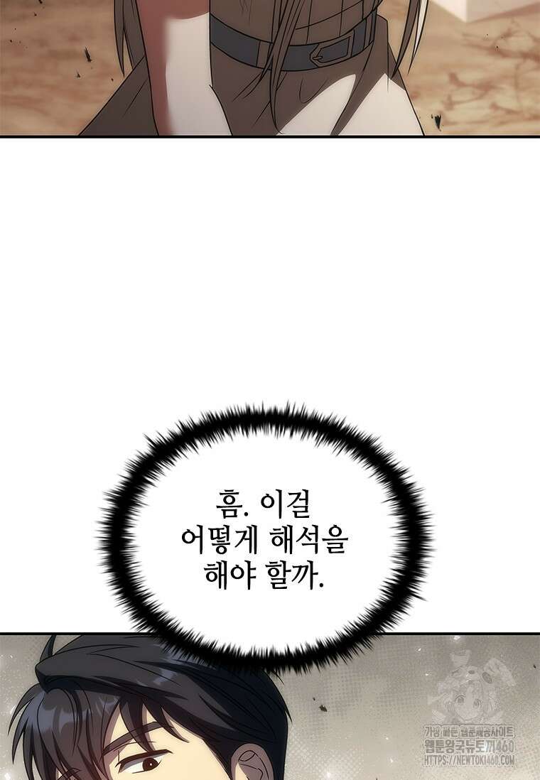 회귀한 마왕은 착하게 산다 51화 20