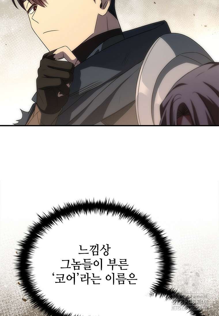회귀한 마왕은 착하게 산다 51화 21