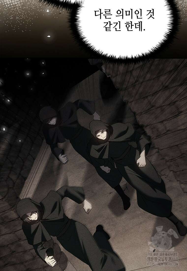회귀한 마왕은 착하게 산다 51화 22