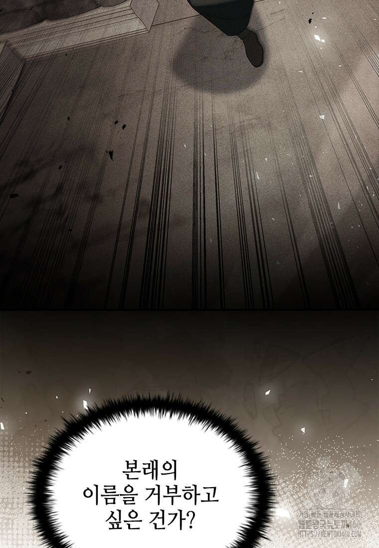 회귀한 마왕은 착하게 산다 51화 23
