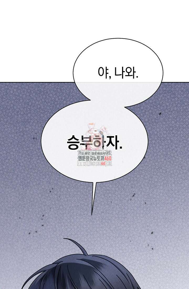 예술고 음악천재는 환생한 파가니니 26화 1