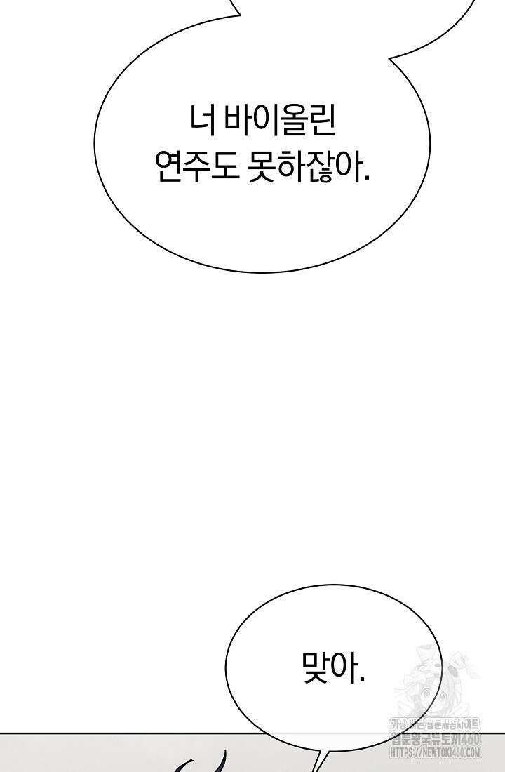 예술고 음악천재는 환생한 파가니니 26화 6