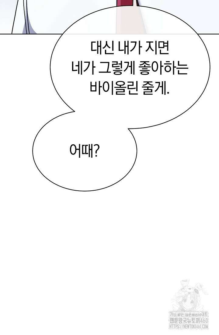 예술고 음악천재는 환생한 파가니니 26화 13