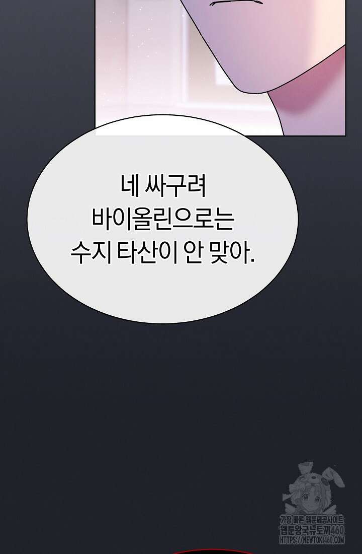 예술고 음악천재는 환생한 파가니니 26화 16