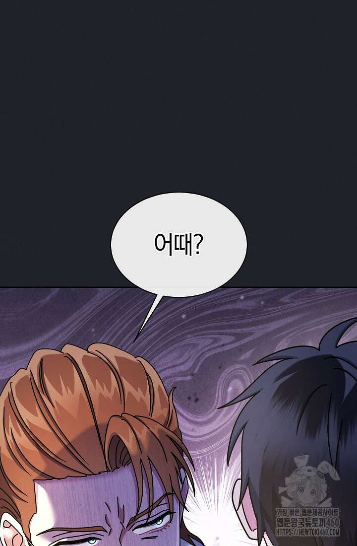 예술고 음악천재는 환생한 파가니니 26화 19