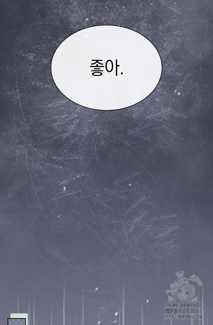 예술고 음악천재는 환생한 파가니니 26화 23