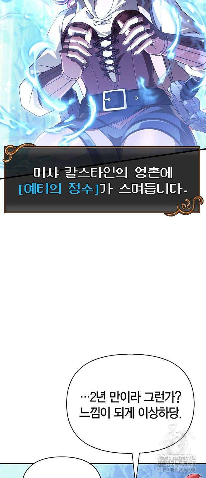 게임 속 바바리안으로 살아남기 71화 2