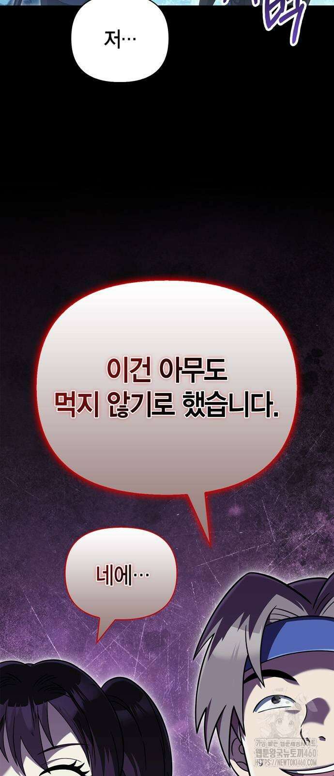 게임 속 바바리안으로 살아남기 71화 4
