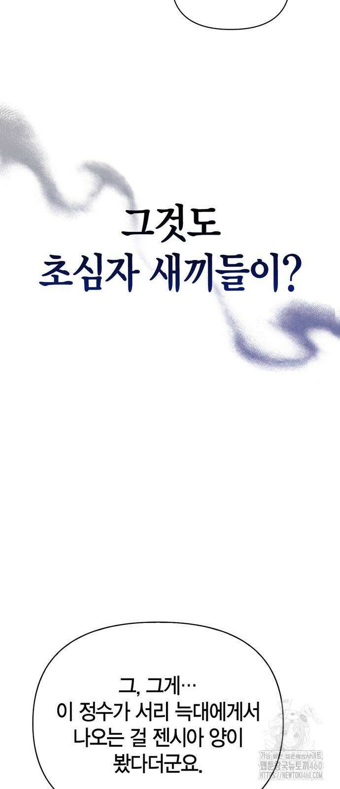 게임 속 바바리안으로 살아남기 71화 7