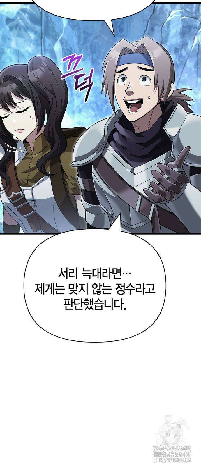 게임 속 바바리안으로 살아남기 71화 8