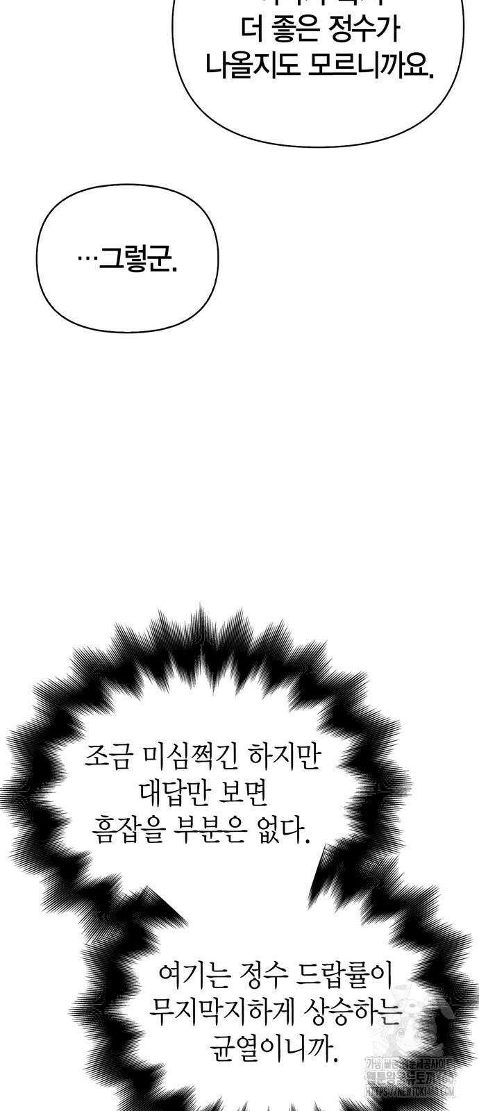 게임 속 바바리안으로 살아남기 71화 10