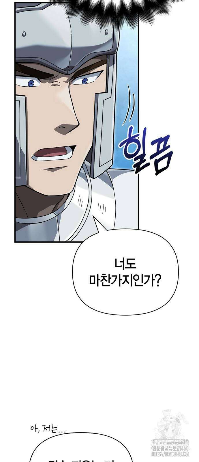 게임 속 바바리안으로 살아남기 71화 11