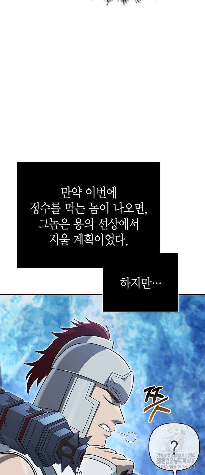 게임 속 바바리안으로 살아남기 71화 13