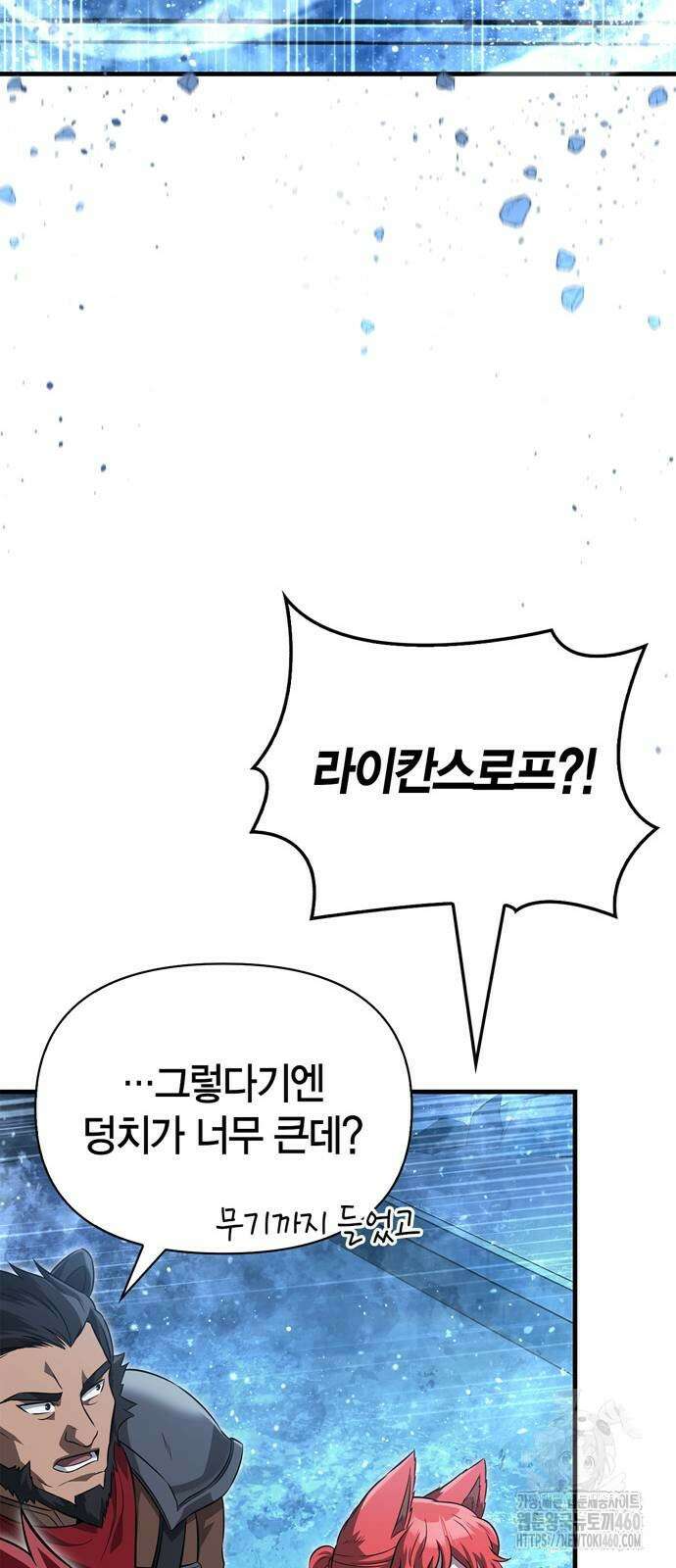 게임 속 바바리안으로 살아남기 71화 21