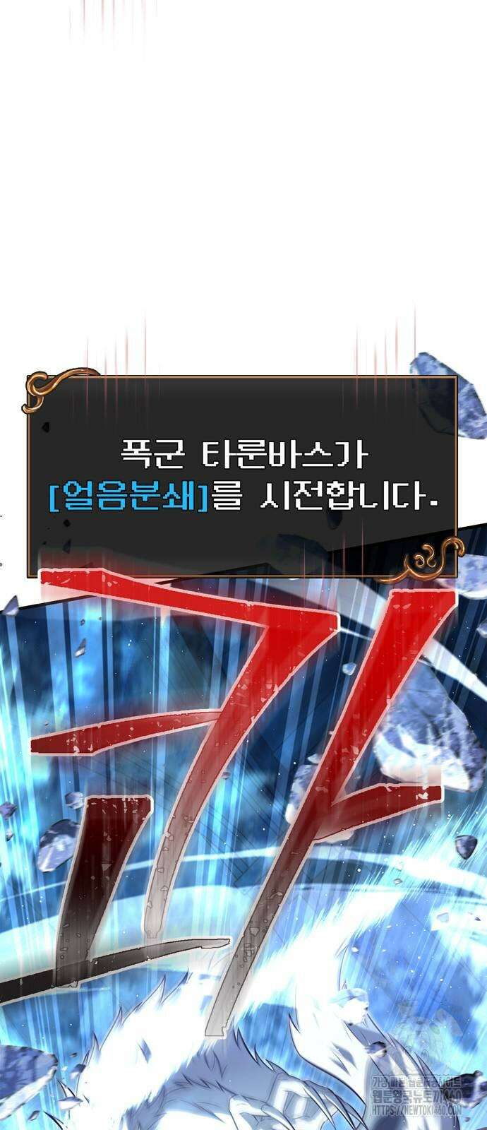 게임 속 바바리안으로 살아남기 71화 24
