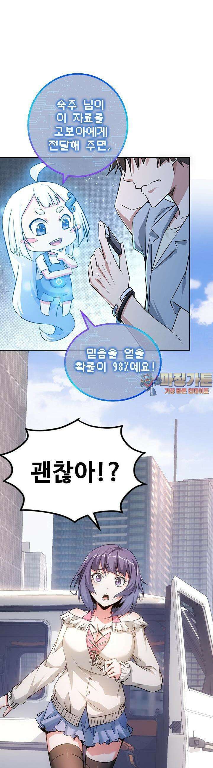나홀로 초능력자 106화 1