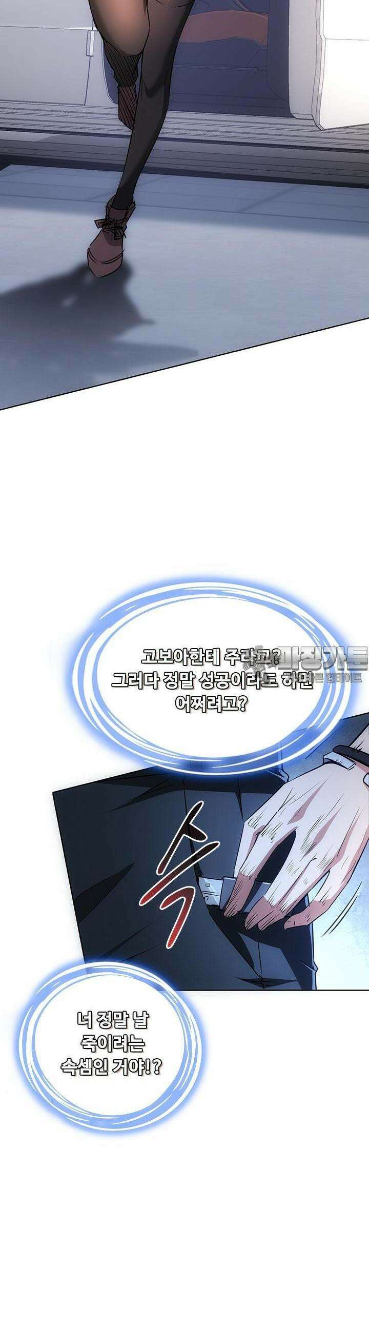 나홀로 초능력자 106화 2