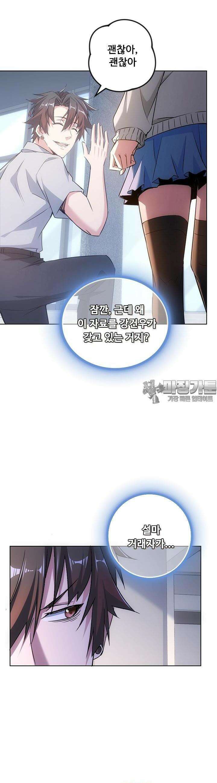 나홀로 초능력자 106화 3