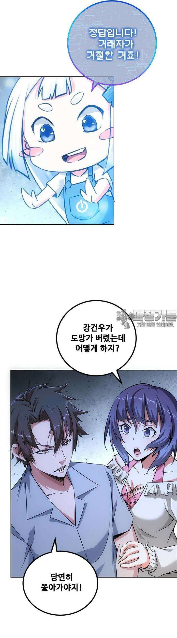 나홀로 초능력자 106화 4