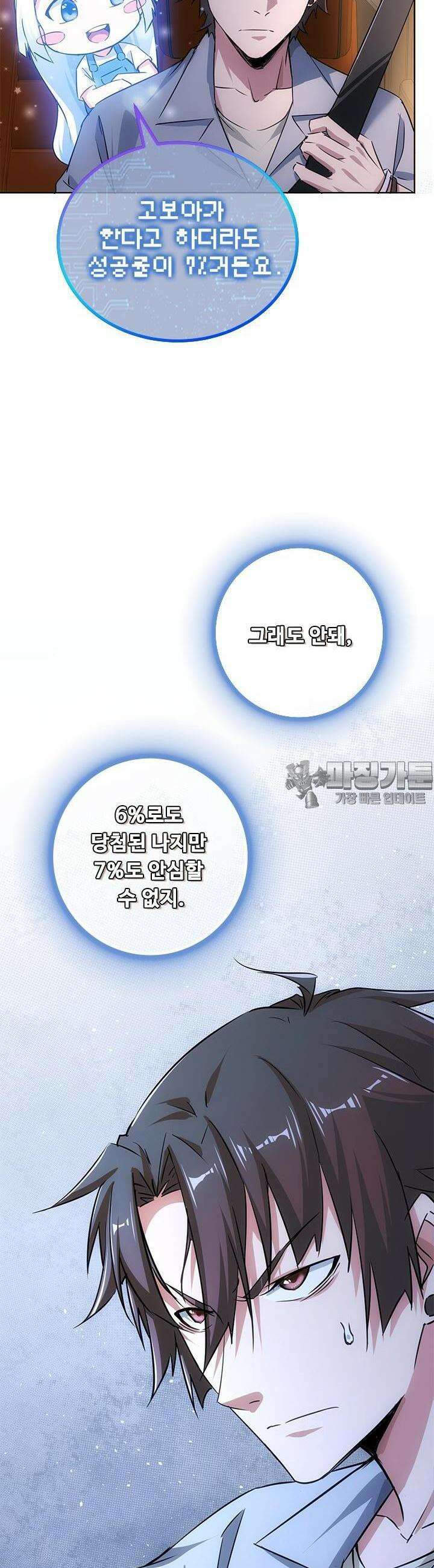 나홀로 초능력자 106화 6