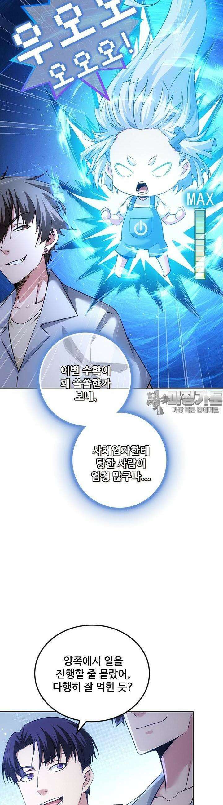 나홀로 초능력자 114화 2