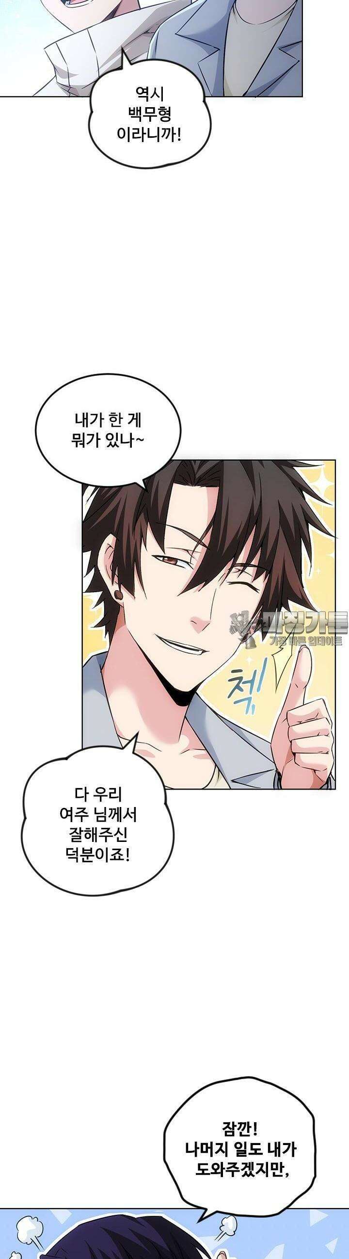나홀로 초능력자 114화 3