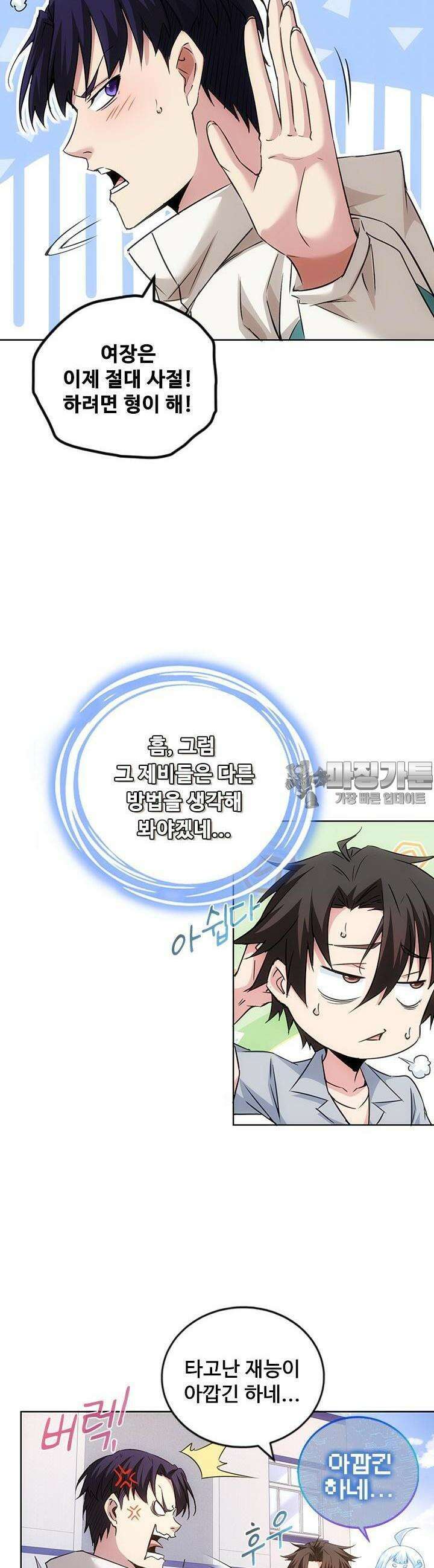나홀로 초능력자 114화 4