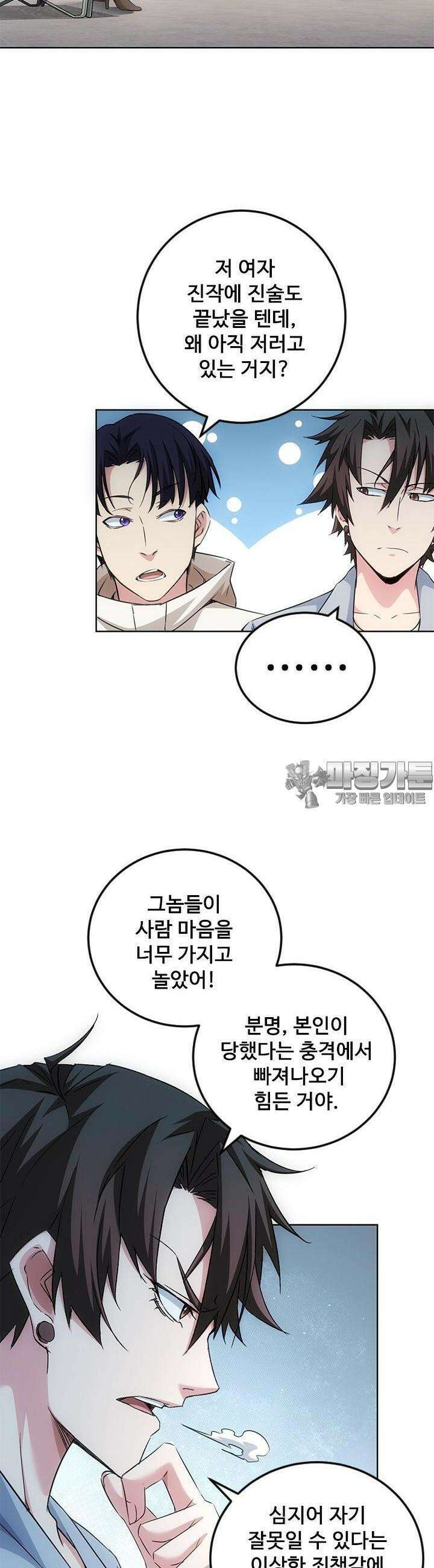 나홀로 초능력자 114화 6