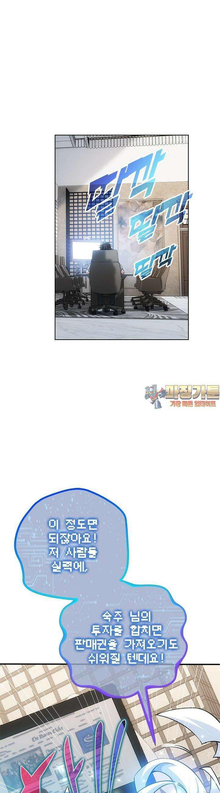 나홀로 초능력자 121화 1