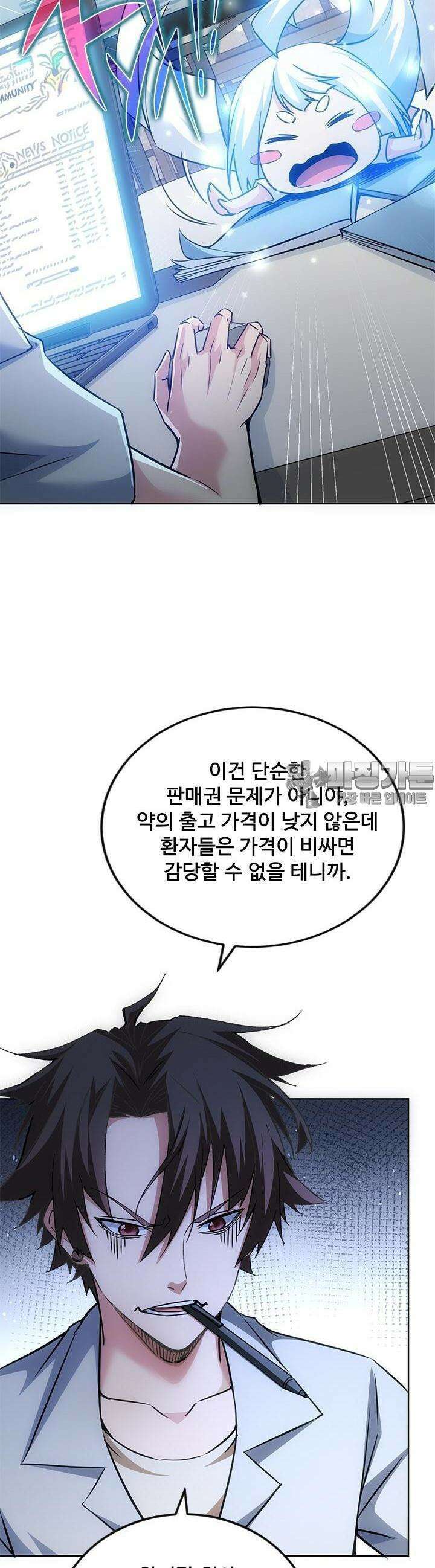 나홀로 초능력자 121화 2
