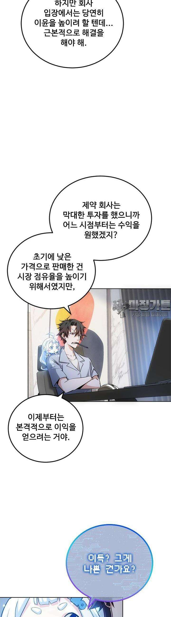 나홀로 초능력자 121화 3