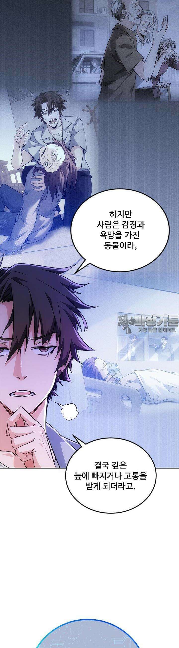 나홀로 초능력자 121화 5