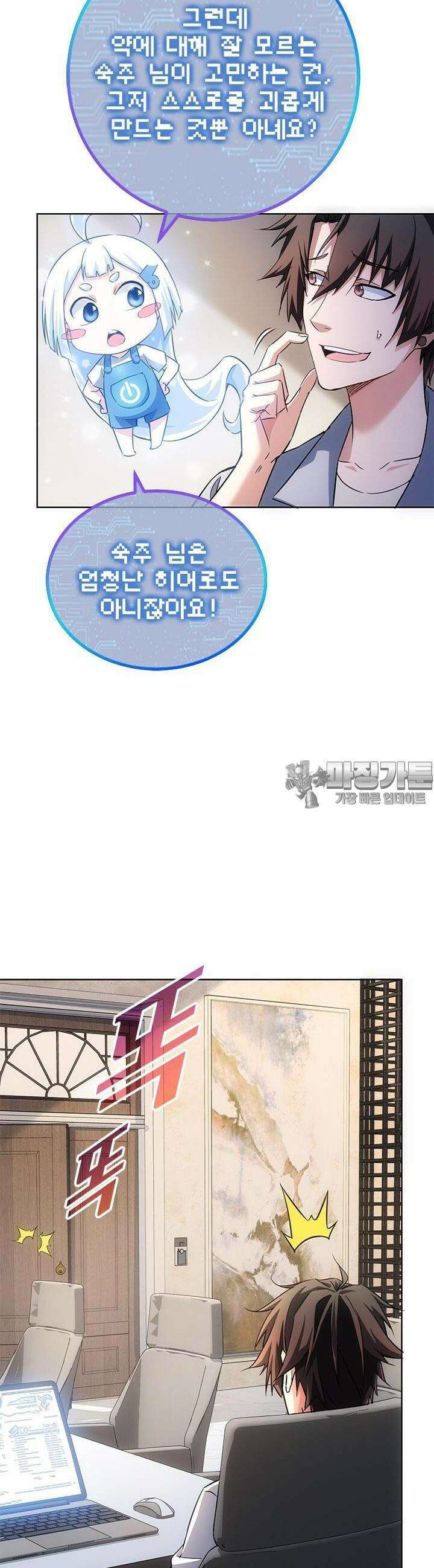 나홀로 초능력자 121화 6