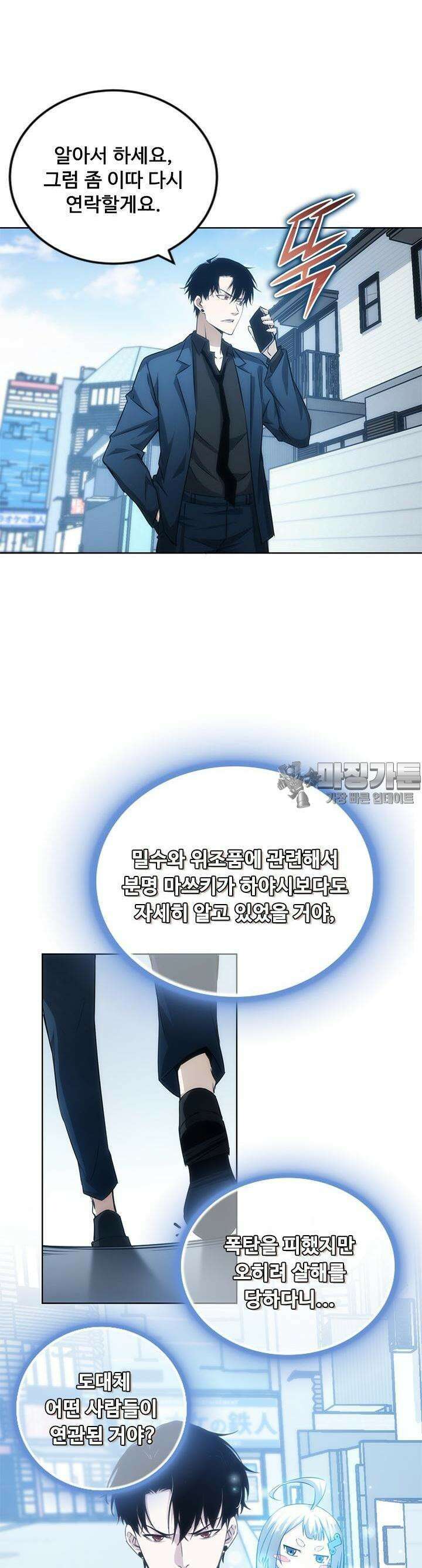 나홀로 초능력자 129화 2