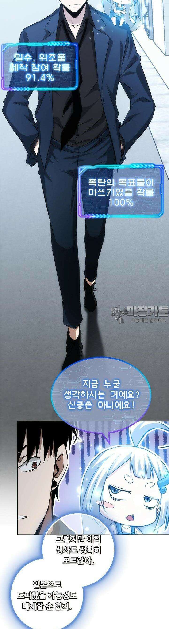 나홀로 초능력자 129화 3