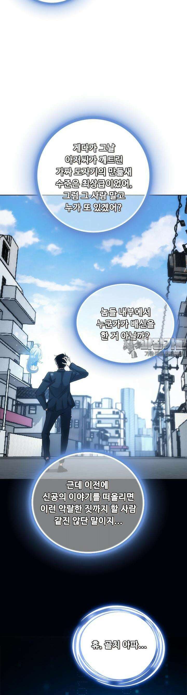 나홀로 초능력자 129화 4