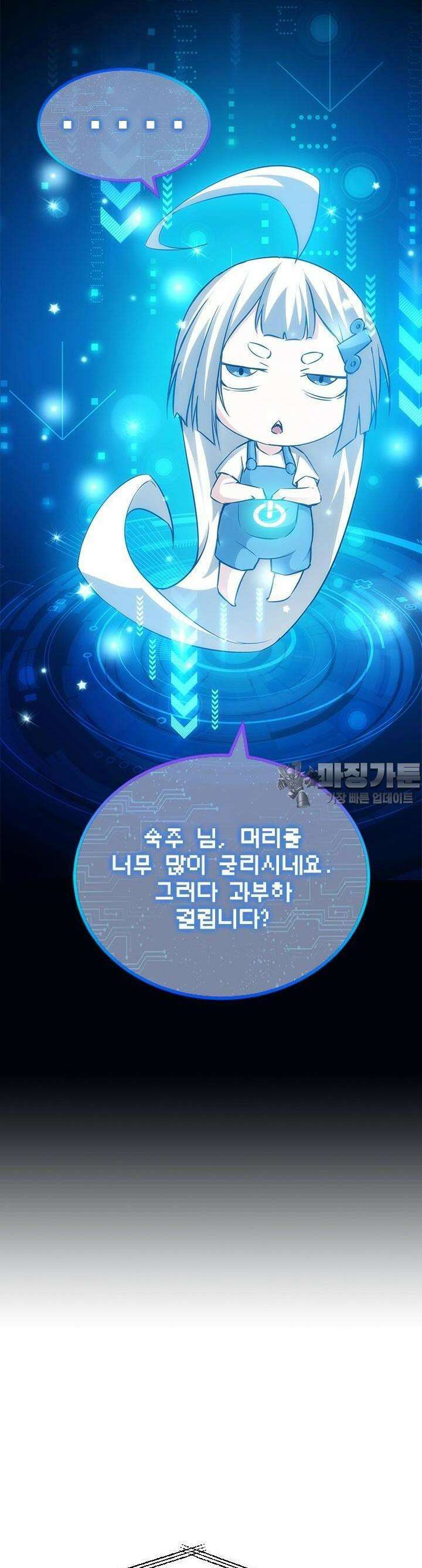 나홀로 초능력자 129화 5