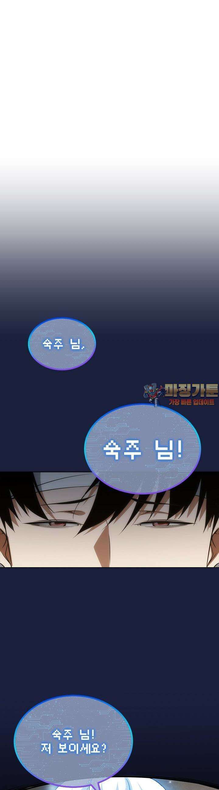 나홀로 초능력자 139화 1